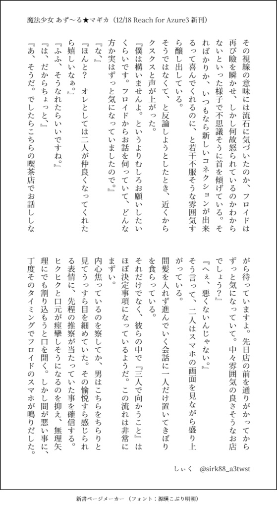 魔法少女あず〜る★マギカ 下