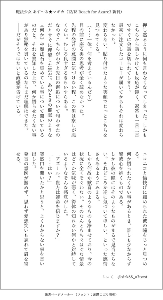 魔法少女あず〜る★マギカ 下