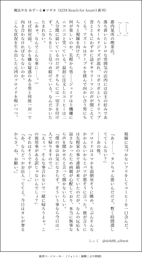 魔法少女あず〜る★マギカ 下