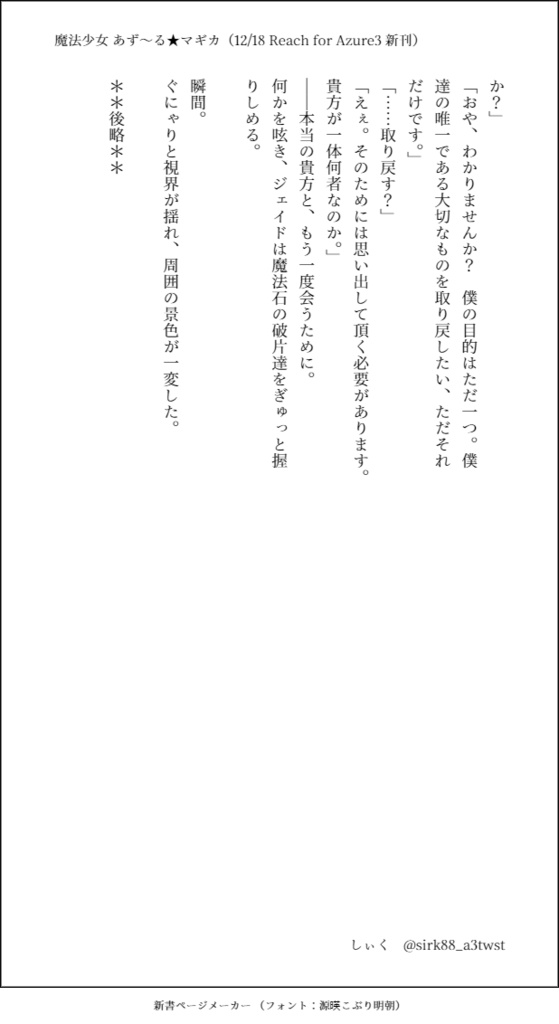 魔法少女あず〜る★マギカ 下