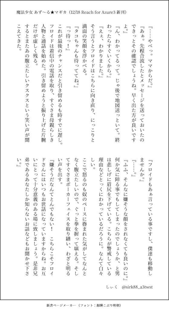 魔法少女あず〜る★マギカ 下