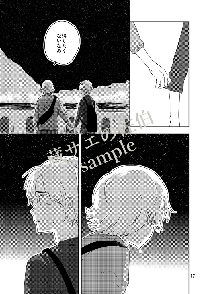 【第13回全国大会GS】サエ樹+蔵サエ合同誌【新刊サンプル】