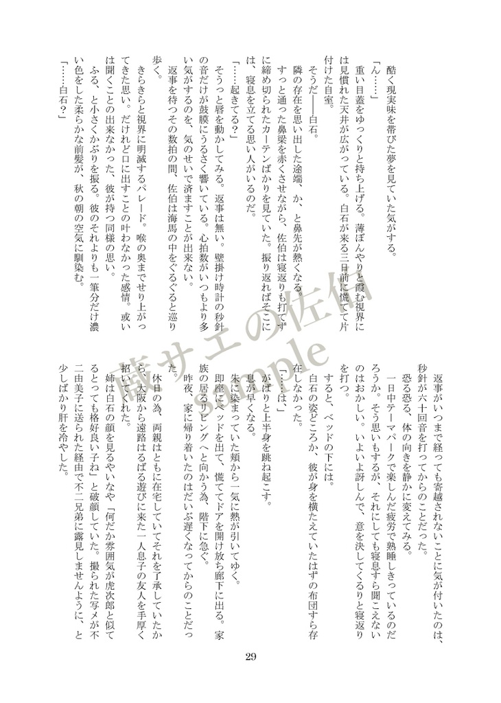 【第13回全国大会GS】サエ樹+蔵サエ合同誌【新刊サンプル】