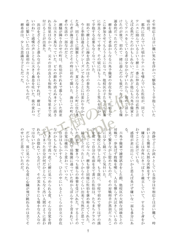 【第13回全国大会GS】サエ樹+蔵サエ合同誌【新刊サンプル】