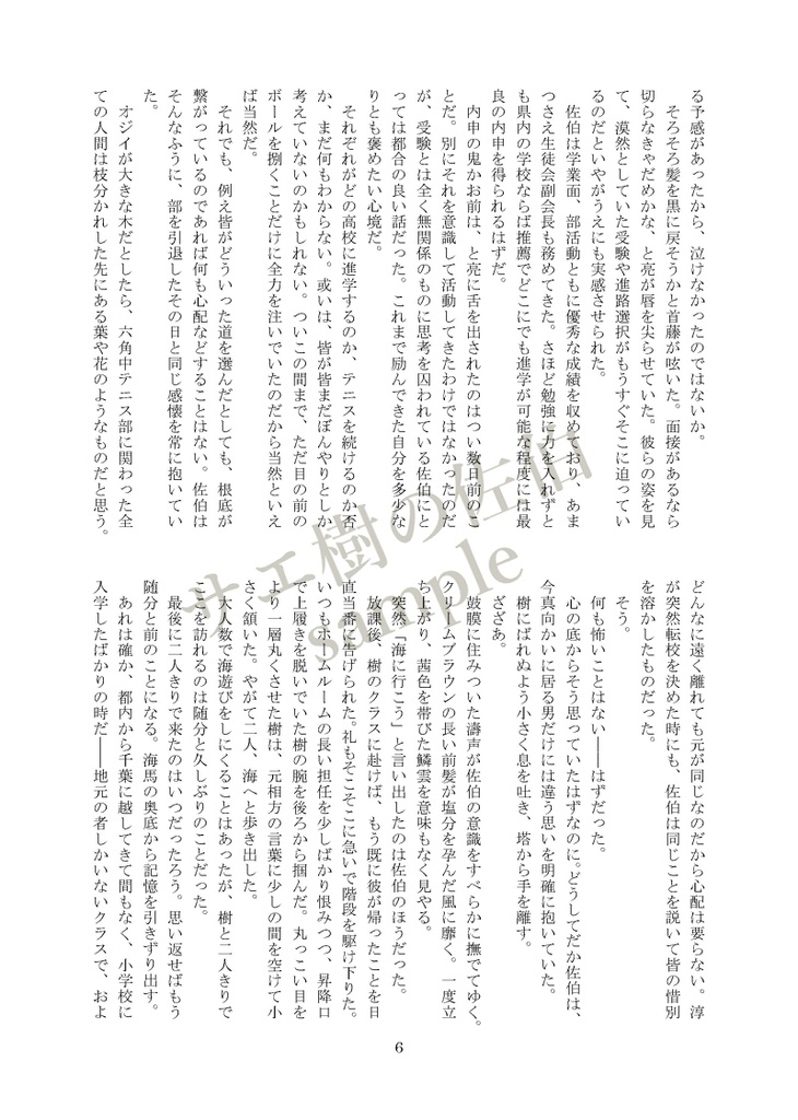 【第13回全国大会GS】サエ樹+蔵サエ合同誌【新刊サンプル】