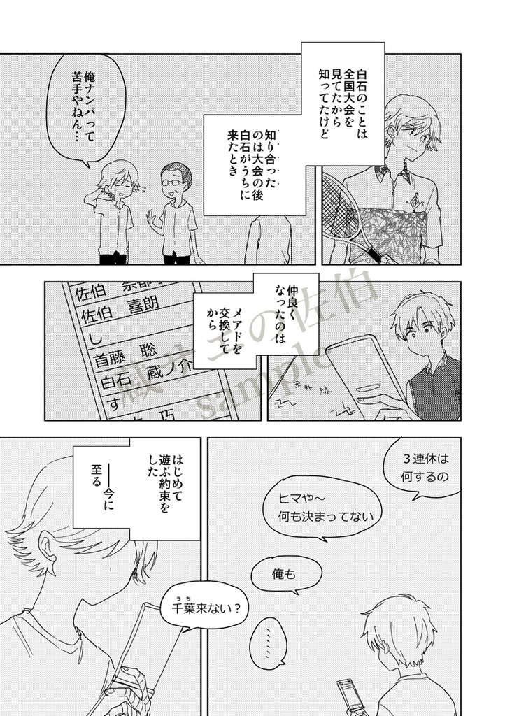 【第13回全国大会GS】サエ樹+蔵サエ合同誌【新刊サンプル】