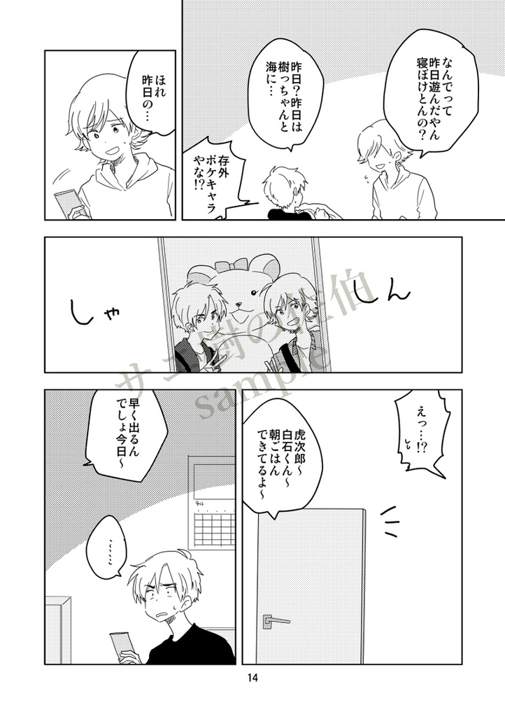 【第13回全国大会GS】サエ樹+蔵サエ合同誌【新刊サンプル】