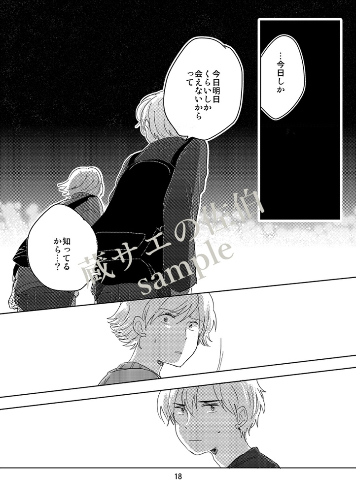 【第13回全国大会GS】サエ樹+蔵サエ合同誌【新刊サンプル】