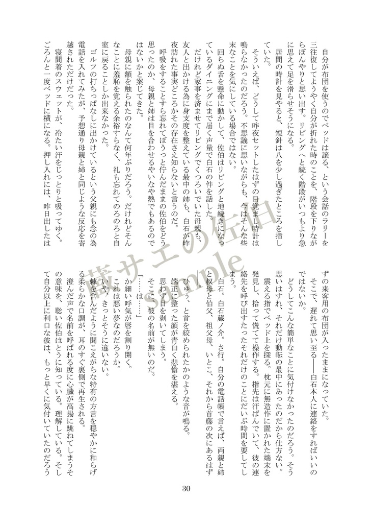 【第13回全国大会GS】サエ樹+蔵サエ合同誌【新刊サンプル】