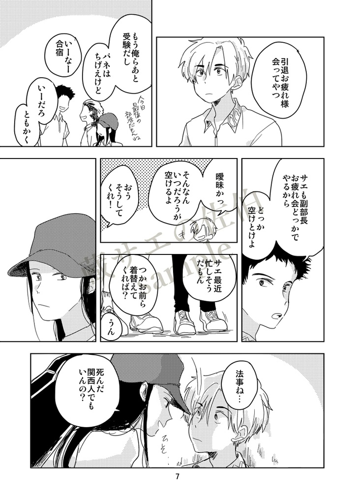 【第13回全国大会GS】サエ樹+蔵サエ合同誌【新刊サンプル】