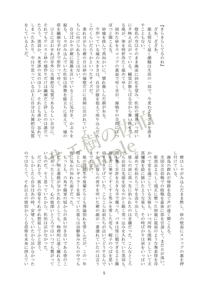 【第13回全国大会GS】サエ樹+蔵サエ合同誌【新刊サンプル】