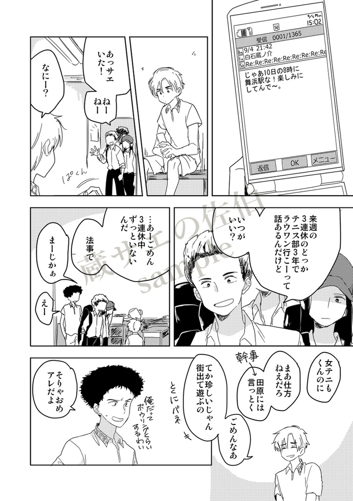 【第13回全国大会GS】サエ樹+蔵サエ合同誌【新刊サンプル】