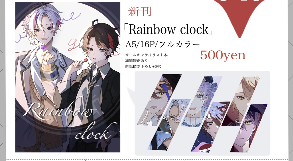 新刊 「Rainbow Clock」