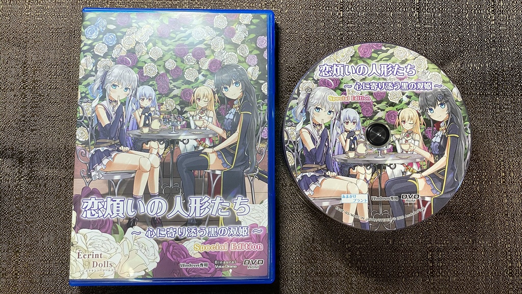 【CV.逢田梨香子・長江里加】エクラント・ドールズ ASMR恋煩いの人形たち ~心に寄り添う黒の双姫~(パッケージ版)