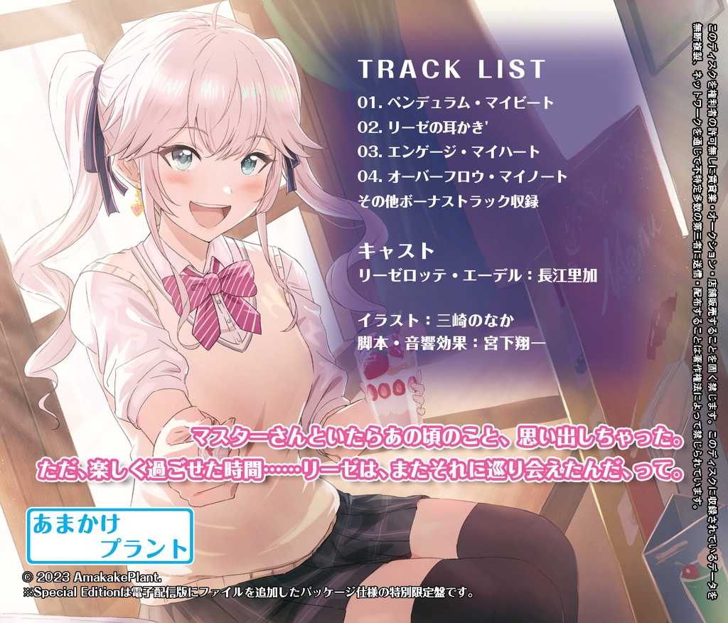 【CV.長江里加】エクラント・ドールズ ASMR恋煩いの人形たちP.L.U.S.~リーゼと過ごす思い出タイム~