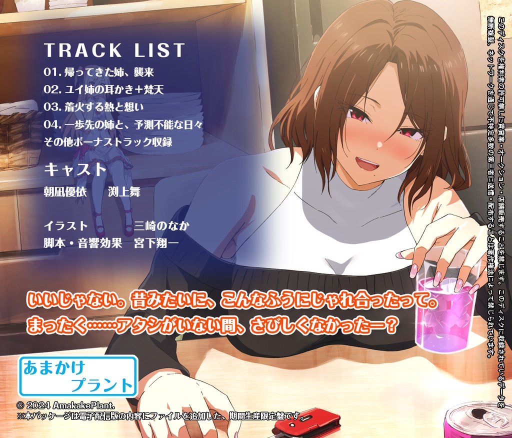 【CV.渕上舞】エクラント・ドールズ ASMR恋煩いの乙女たちP.L.U.S.〜ユイ姉と過ごす思い出タイム〜