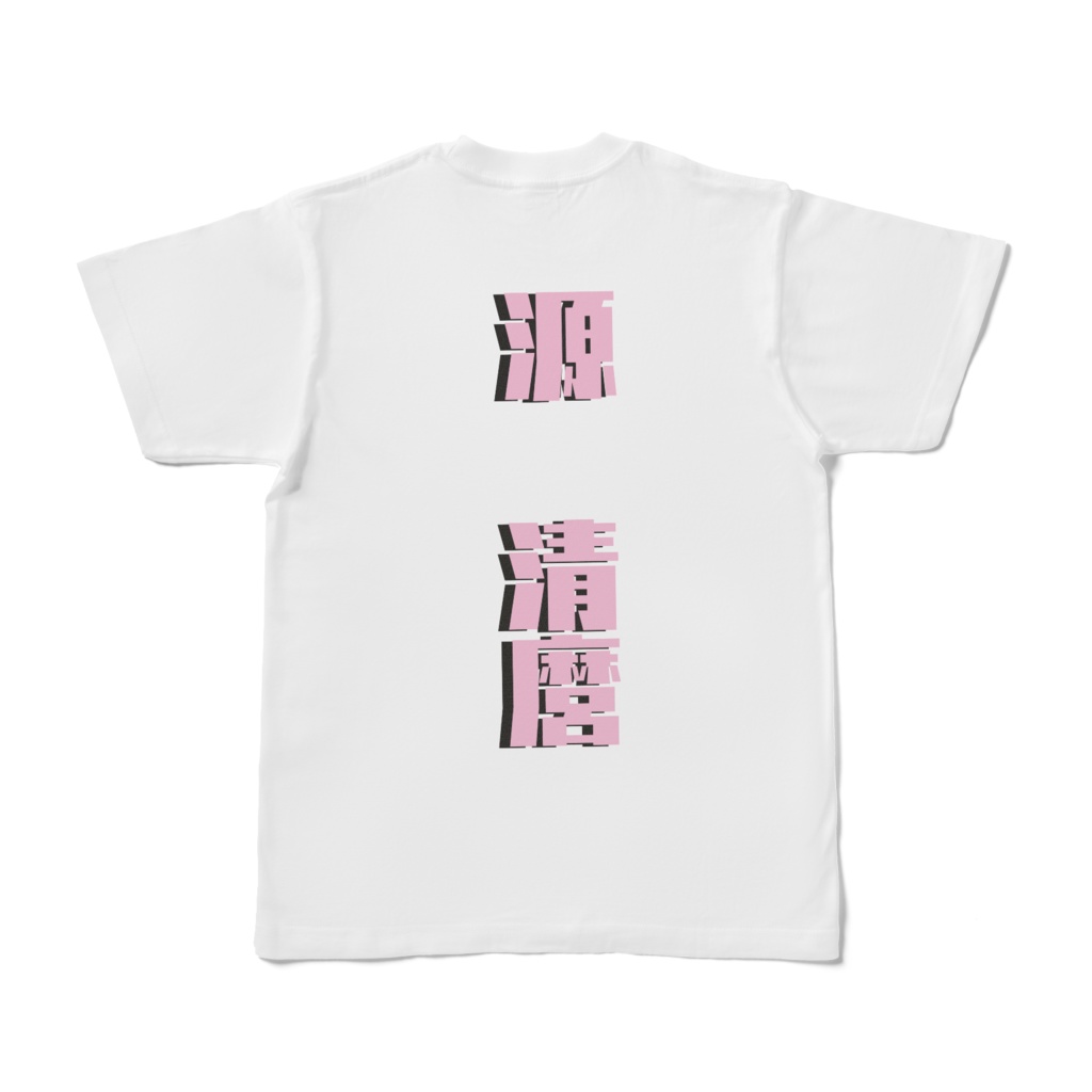 きよまろTシャツ Ver.2025