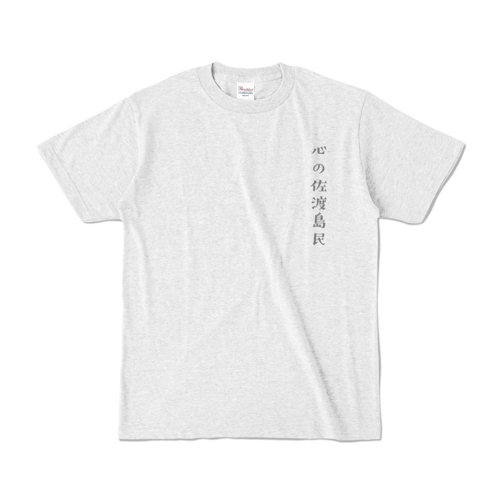 心の佐渡島民Tシャツ