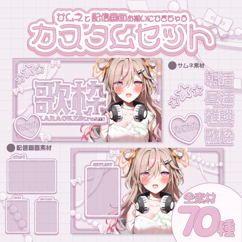 【フリー】リボンでふんわり素材セット【歌枠/雑談/朝活/昼活/縦型/背景】