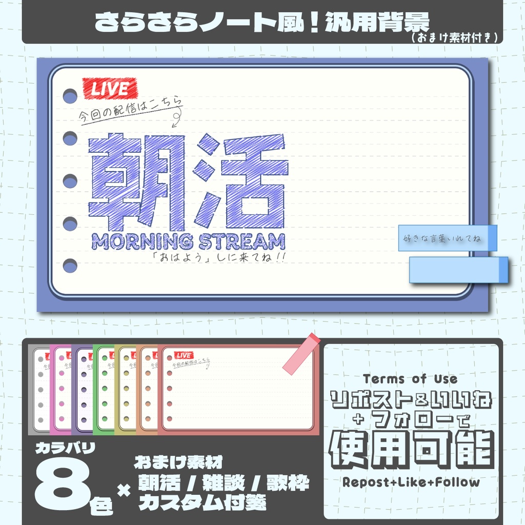 【フリー】ノート風!汎用背景【サムネ素材/歌枠/雑談/朝活/背景】