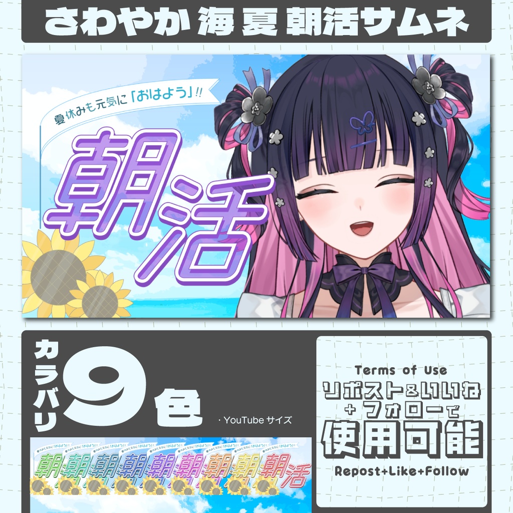 【フリー素材】さわやか海と夏休みの朝活サムネ【朝活/Vtuberさん向け】