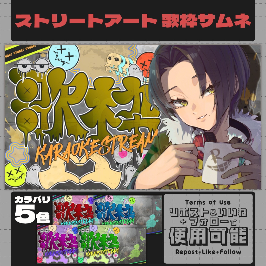 【フリー】ストリートアート風歌枠サムネイル【Vtuber/サムネ/素材】