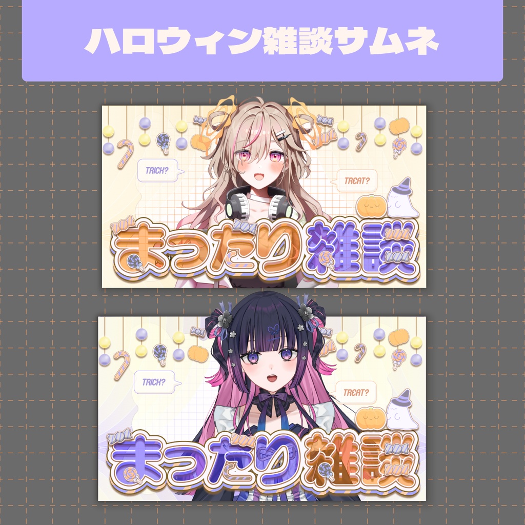 【フリー素材】ハロウィン雑談サムネイル【配信/Vtuber】