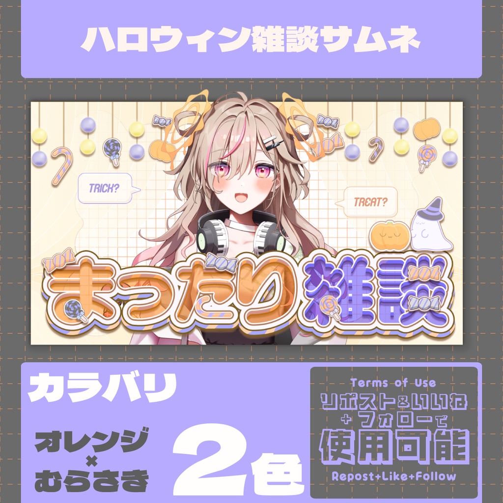 【フリー素材】ハロウィン雑談サムネイル【配信/Vtuber】