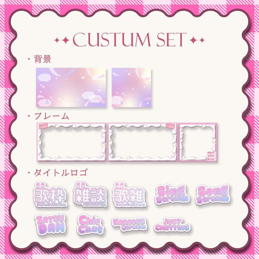 【フリー素材/IRIAMサイズあり!】YUMEKAWAII Vtuber Thumbnail/ゆめかわサムネイル素材【For FREE】