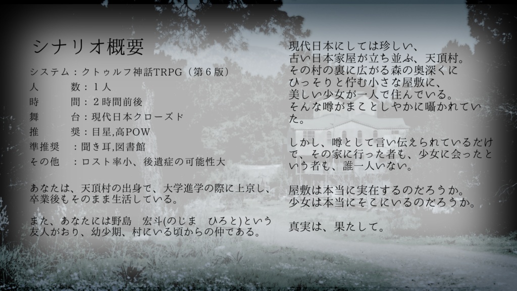 【CoC6】昏き底よりの誘い【SPLL:E119824】