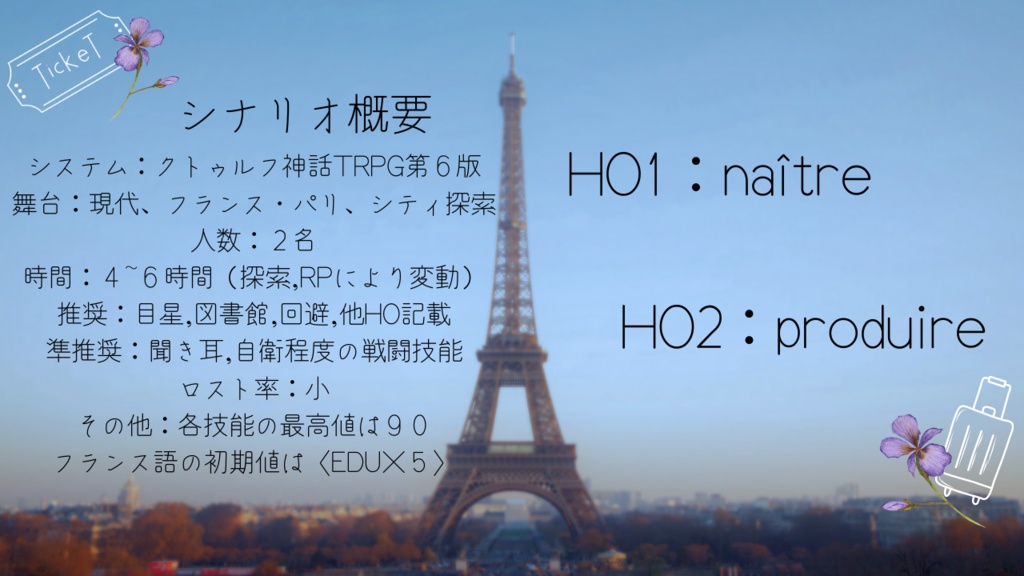 【CoC6シナリオ】le seul cadeau【SPLL:E119362】