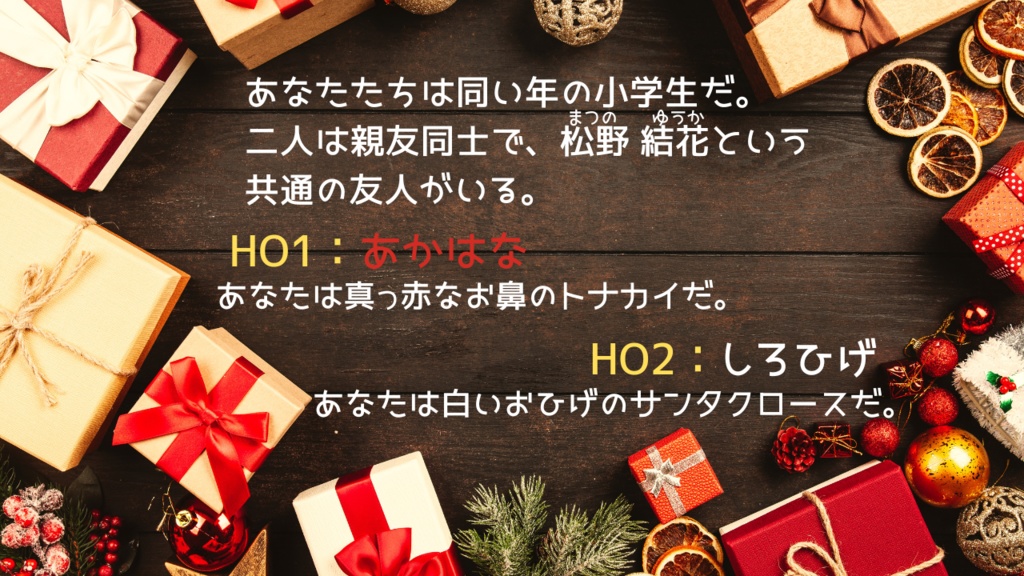 【CoC6】ぼくらクリスマスぼうえいたい