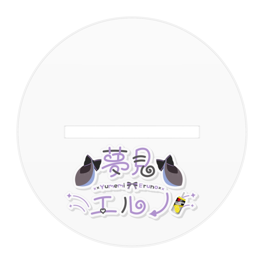 夢見エルノ うさ耳パーカー アクリルスタンド