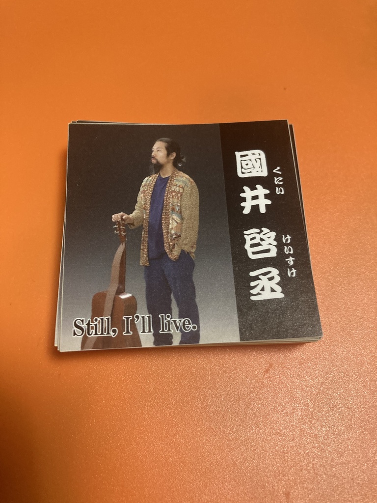 國井啓丞　シールステッカー