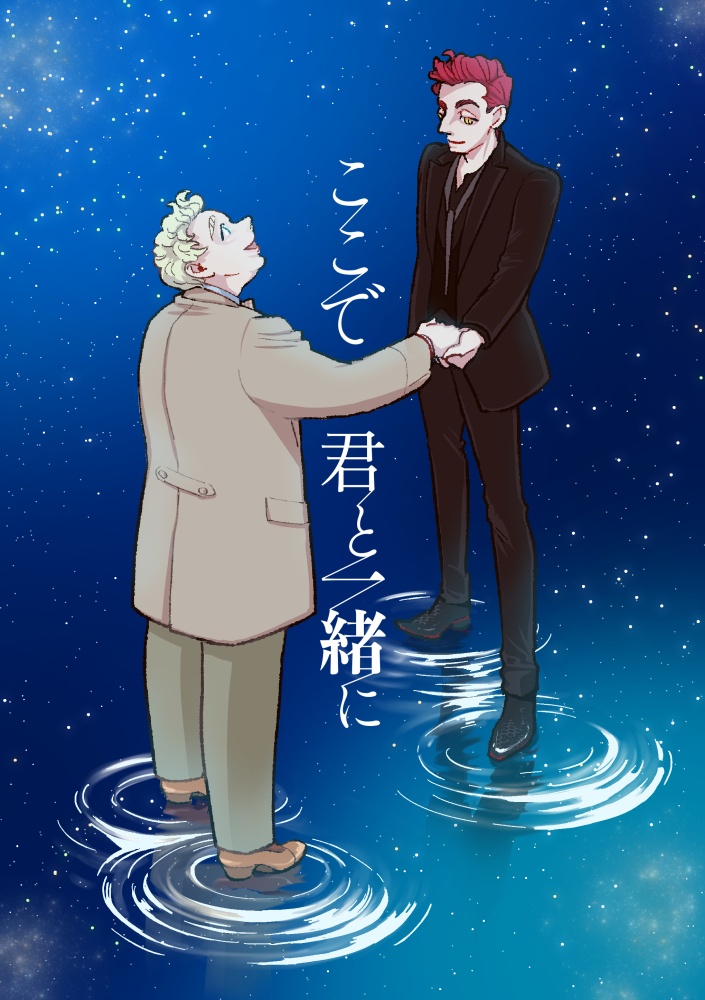 ここで君と一緒に