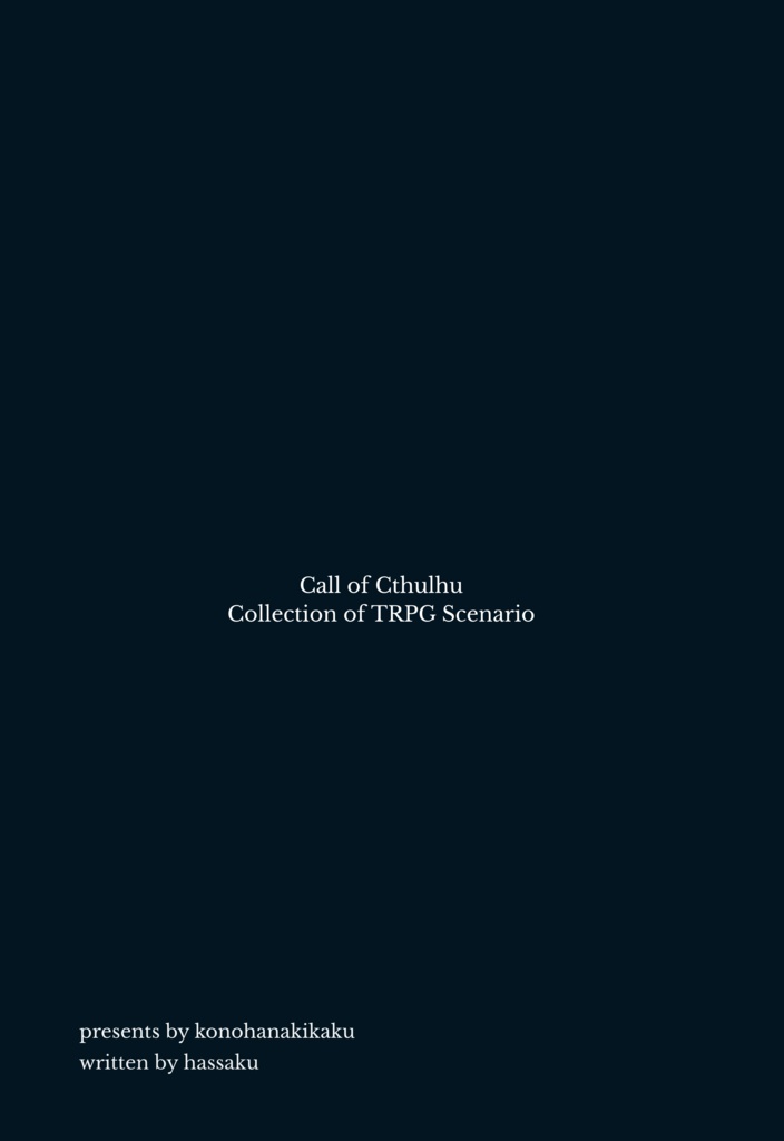 【PDF版】アルビレオに祝福を