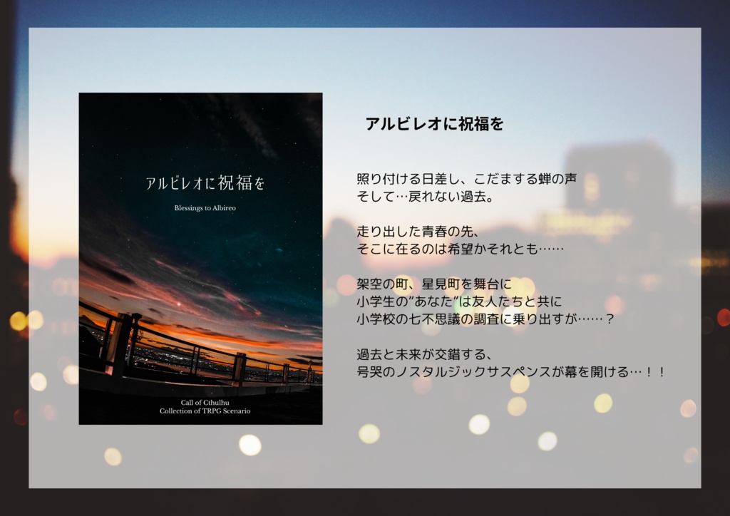 【PDF版】アルビレオに祝福を