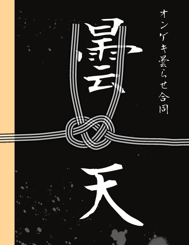 曇天