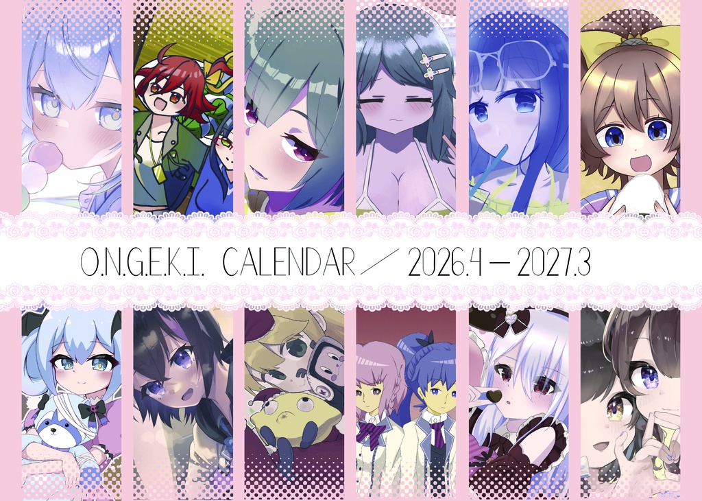 オンゲキ同人カレンダー2026