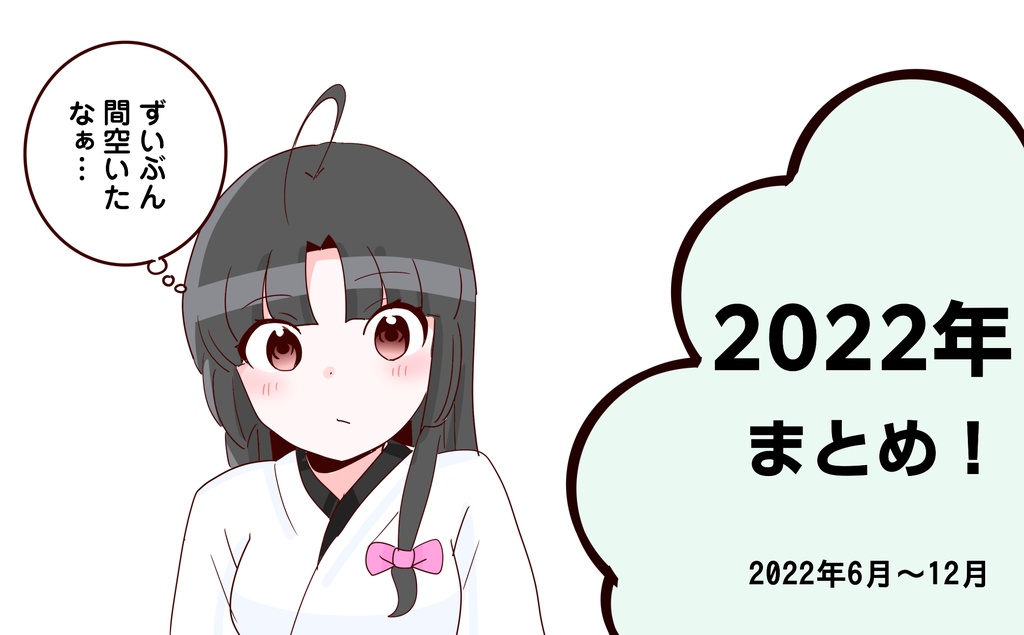 2022年後半まとめ本