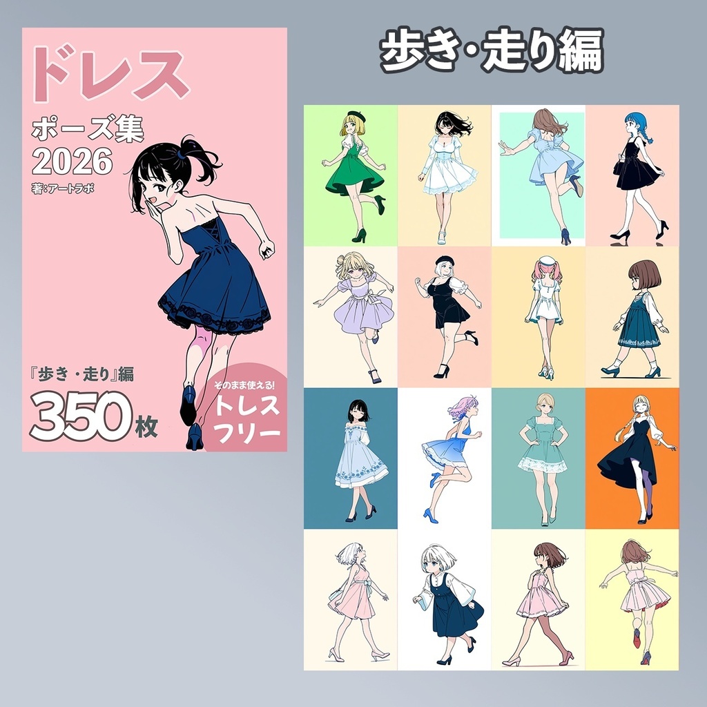 ドレスポーズ集2026 全5巻セット(カラー・モノクロ/検索辞書付き)
