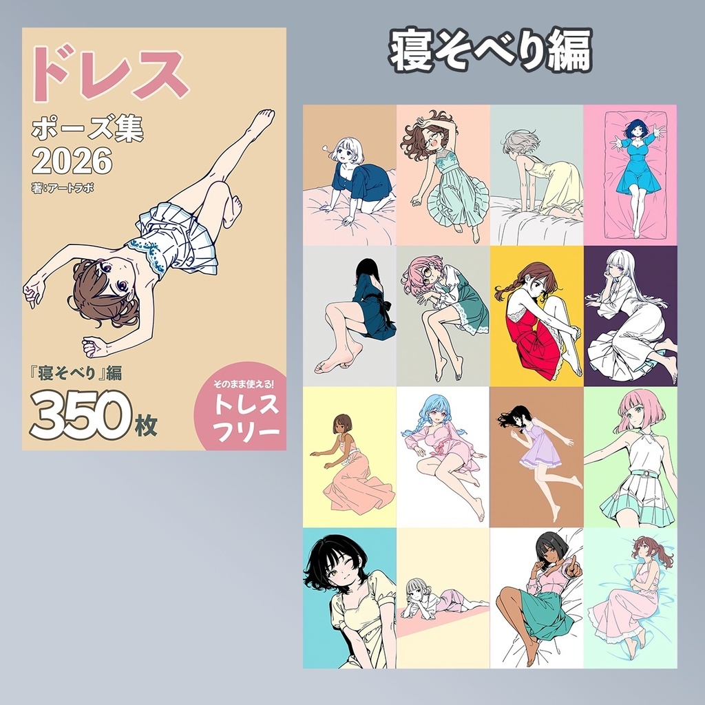 ドレスポーズ集2026 全5巻セット(カラー・モノクロ/検索辞書付き)