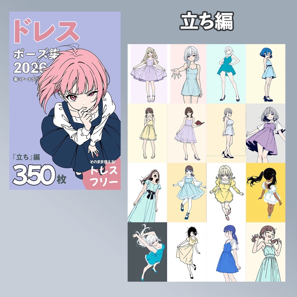 ドレスポーズ集2026 全5巻セット(カラー・モノクロ/検索辞書付き)