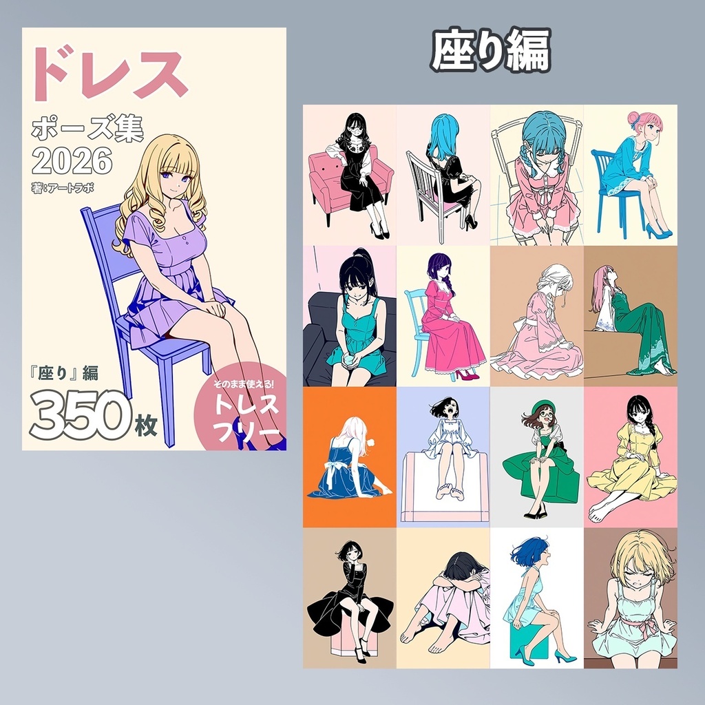 ドレスポーズ集2026 全5巻セット(カラー・モノクロ/検索辞書付き)