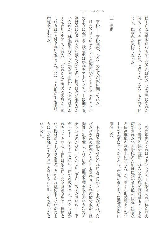 小説 ハッピーレクイエム