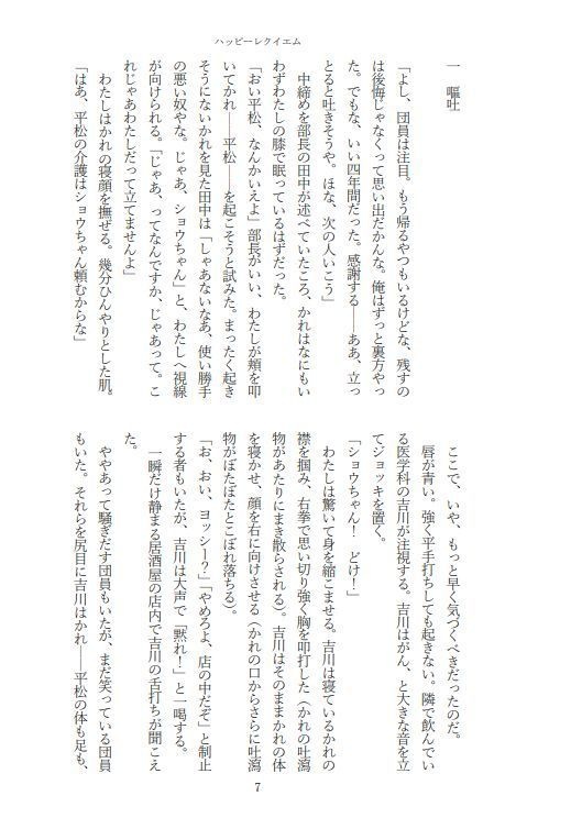 小説 ハッピーレクイエム