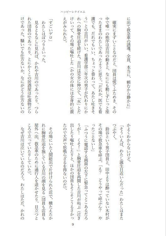 小説 ハッピーレクイエム