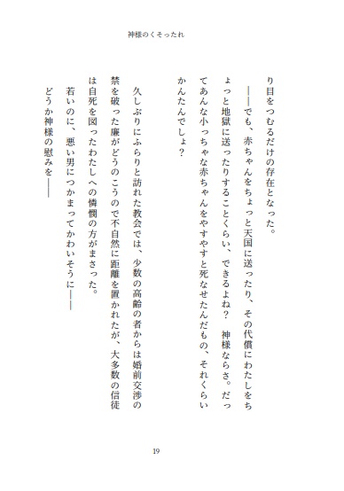 小説 神様のくそったれ