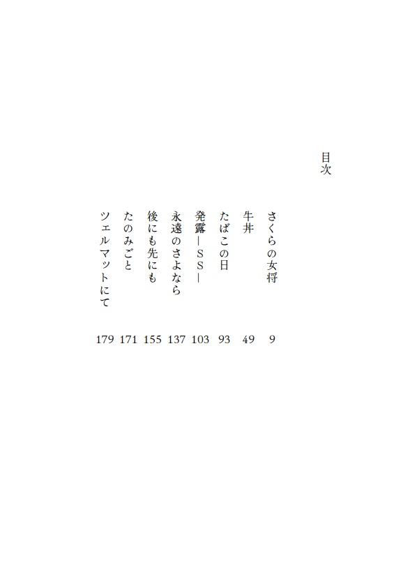 短編集 永遠のさよなら