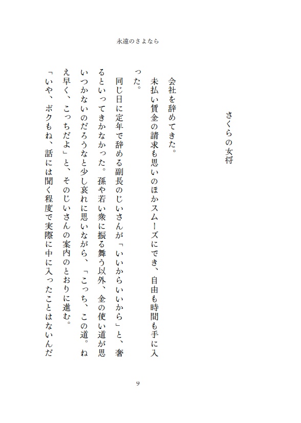 短編集 永遠のさよなら